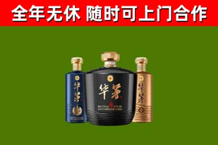 丰城市烟酒回收华茅酒.jpg