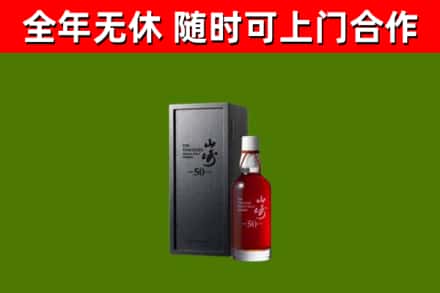 丰城市烟酒回收50年山崎洋酒.jpg