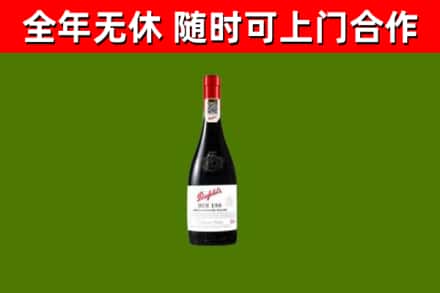 丰城市烟酒回收奔富红酒.jpg